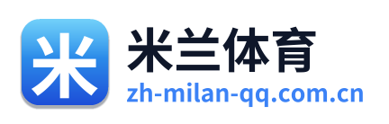 米兰体育